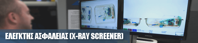 xray screener